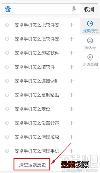 怎么删除手机百度搜索记录？