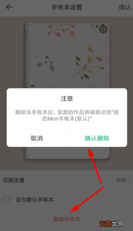 mori手帐中删掉内容具体步骤介绍