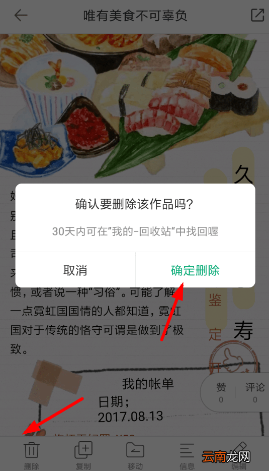 mori手帐中删掉内容具体步骤介绍