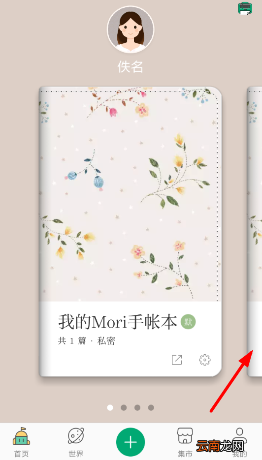mori手帐中删掉内容具体步骤介绍