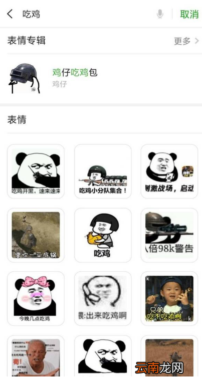 手机微信中搜索海量表情包具体操作方法