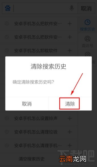 如何删除手机百度搜索记录？
