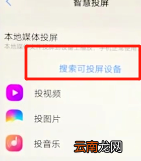 vivoz3中投屏具体步骤介绍