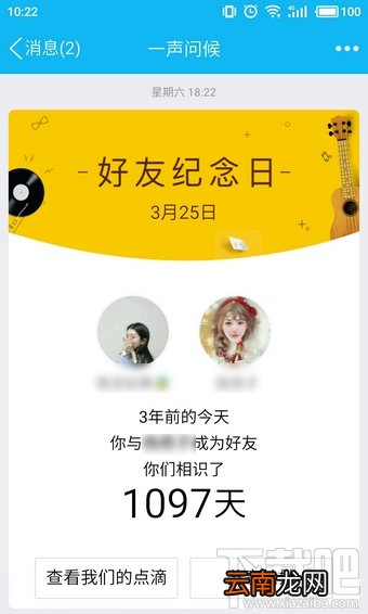 qq好友纪念日怎么查看？qq好友纪念日查看入口