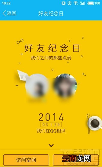 qq好友纪念日怎么查看？qq好友纪念日查看入口