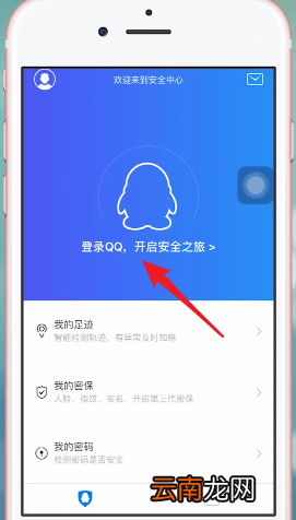 QQ安全中心进行绑定具体操作流程
