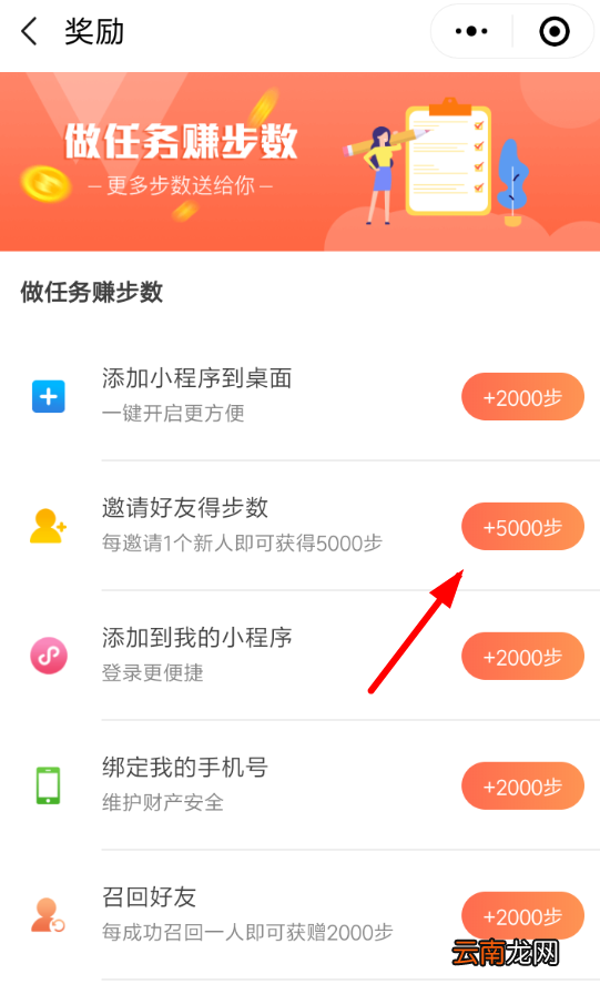 微信中步数宝增加步数具体操作流程介绍