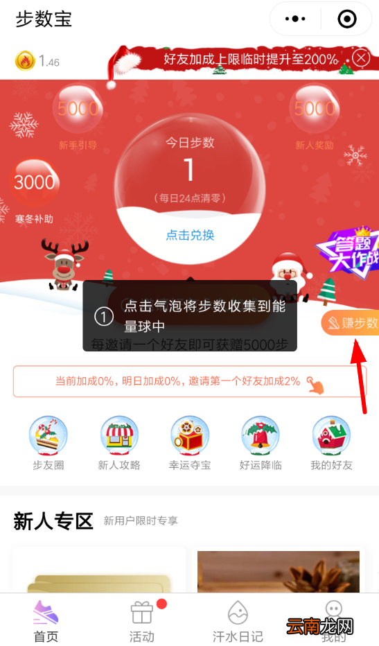 微信中步数宝增加步数具体操作流程介绍