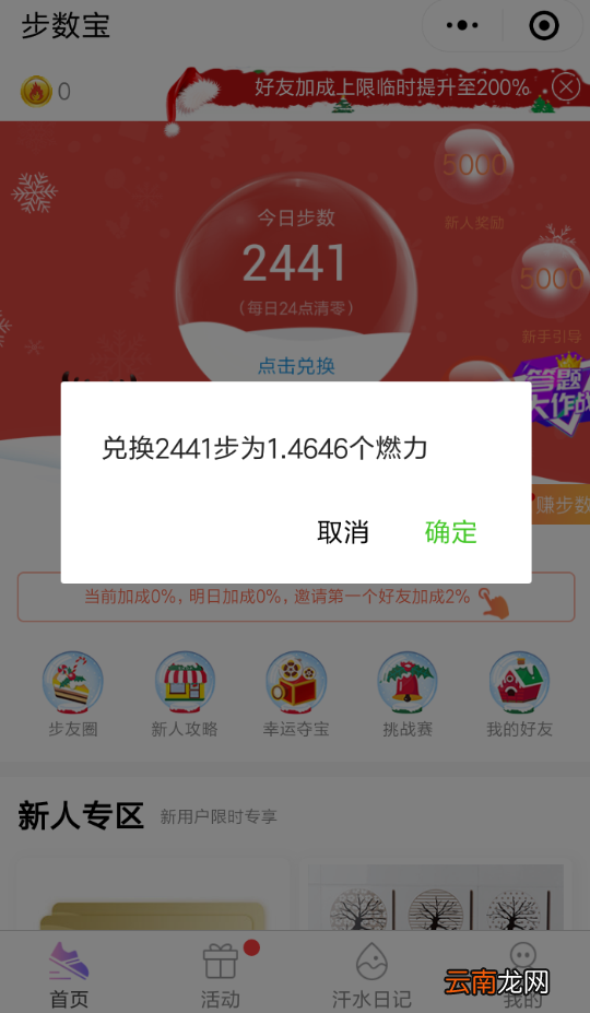 微信中步数宝增加步数具体操作流程介绍