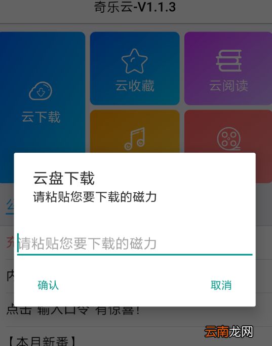 奇乐云详细使用步骤介绍