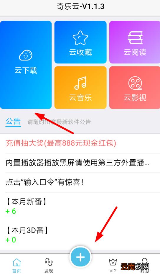 奇乐云详细使用步骤介绍