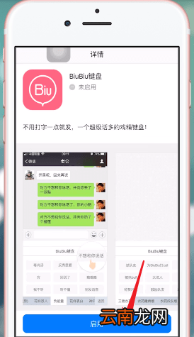 讯飞输入法中使用biubiu键盘功能具体流程介绍