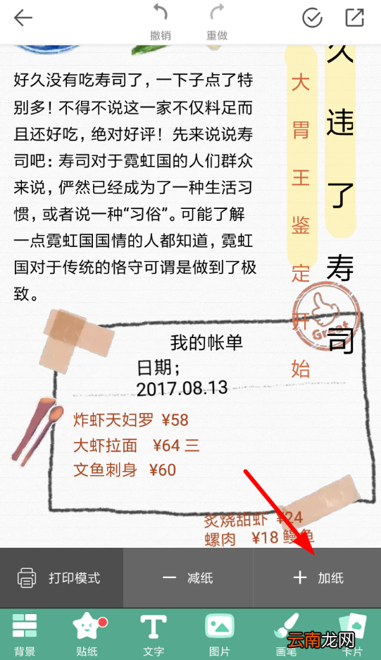 mori手帐中去水印具体操作方法