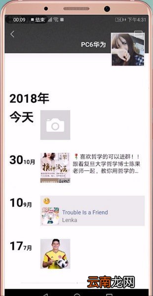 微信中查看自己朋友圈内容具体操作步骤