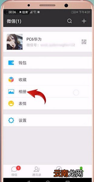 微信中查看自己朋友圈内容具体操作步骤