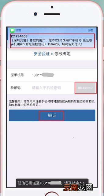 交管12123更改手机号码具体步骤介绍