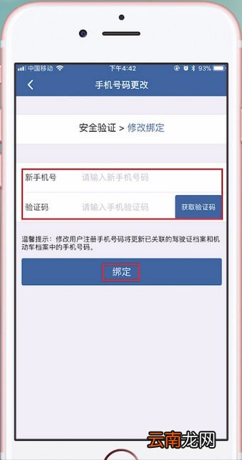 交管12123更改手机号码具体步骤介绍