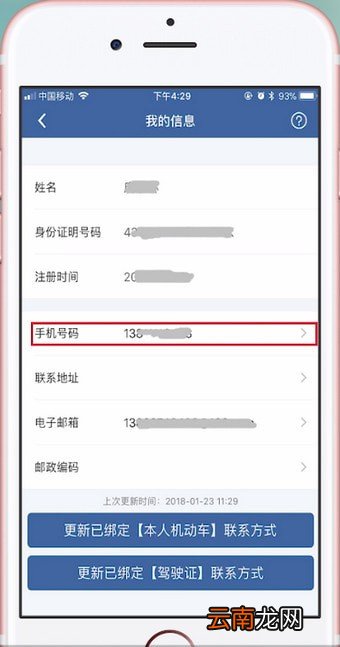 交管12123更改手机号码具体步骤介绍