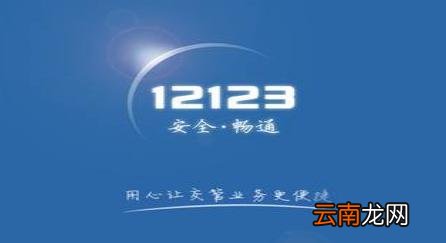 交管12123更改手机号码具体步骤介绍