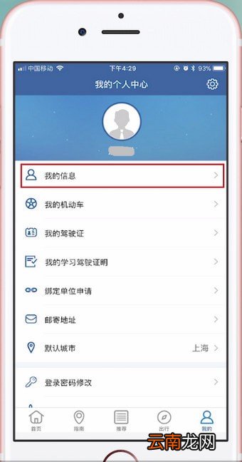 交管12123更改手机号码具体步骤介绍