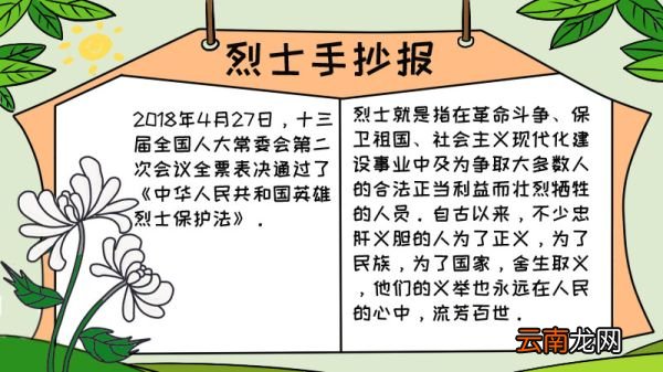 烈士手抄报