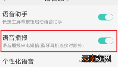 oppor17中将来电语音拨号关掉具体操作步骤
