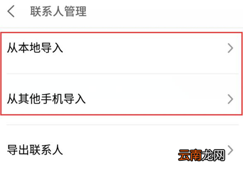 魅族手机中导入联系人具体步骤介绍