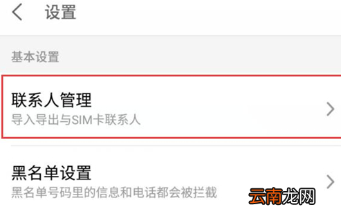 魅族手机中导入联系人具体步骤介绍