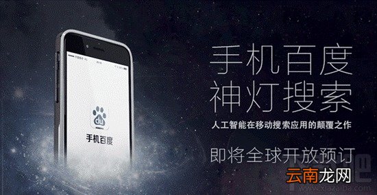手机百度神灯搜索是什么?