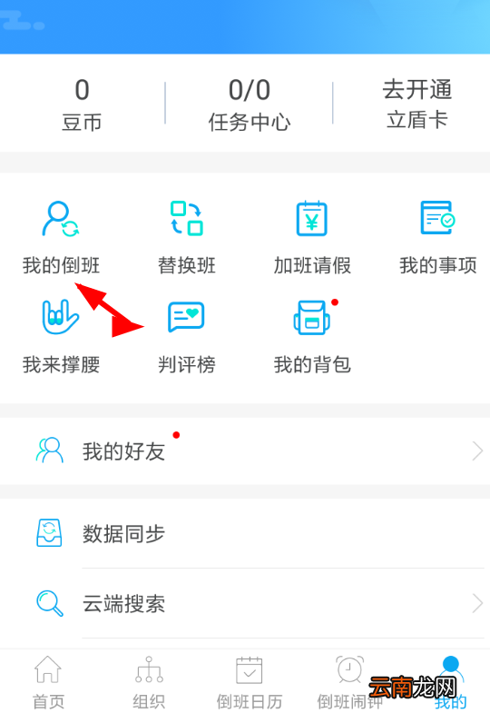 倒班助手设置周期具体步骤讲述