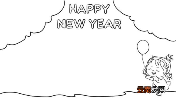 新年英语手抄报