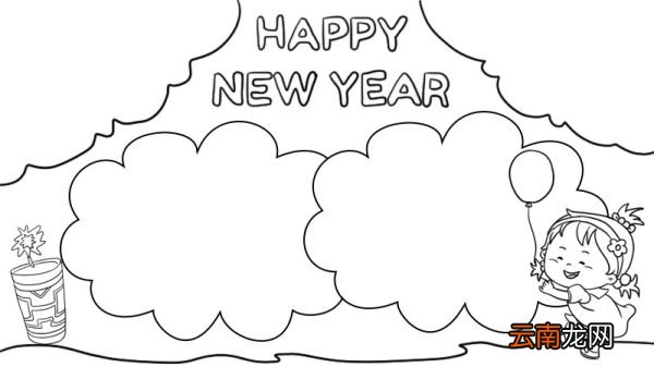 新年英语手抄报