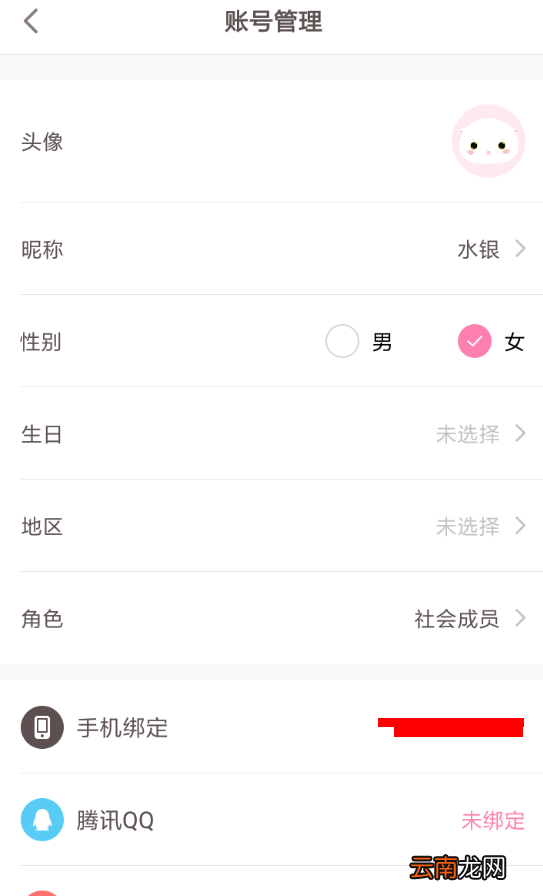 可萌记账中将账号注销具体操作步骤