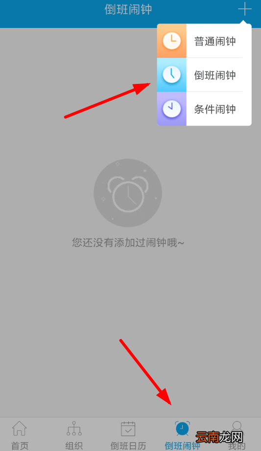 倒班助手设置闹钟具体操作流程介绍