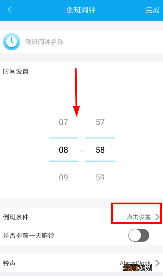 倒班助手设置闹钟具体操作流程介绍