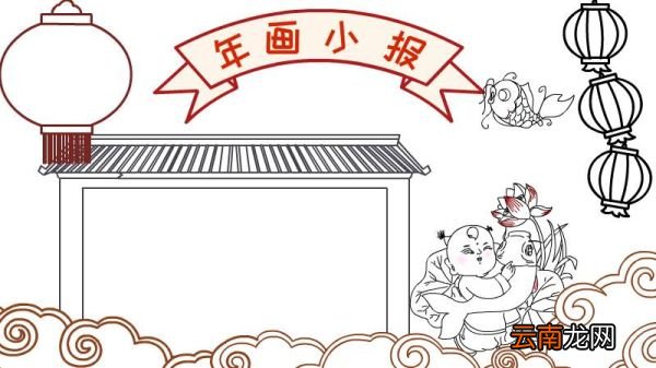 年画手抄报
