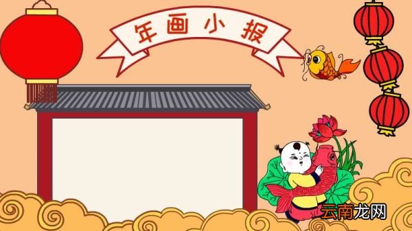 年画手抄报