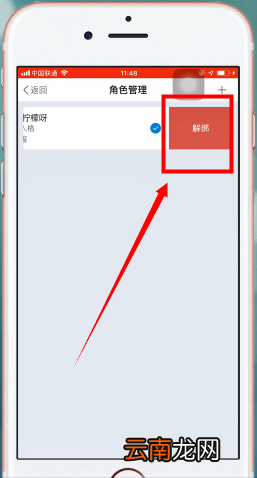 网易大神App解绑具体操作流程介绍