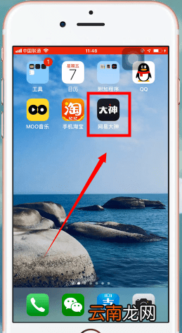 网易大神App解绑具体操作流程介绍