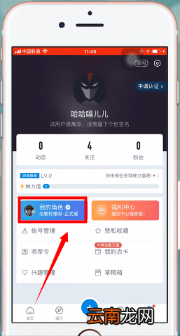 网易大神App解绑具体操作流程介绍