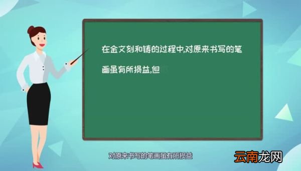 金文是铸刻在什么上的文字 金文是指铸刻在哪里的