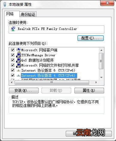 win7系统中dns服务器出现故障详细解决步骤介绍