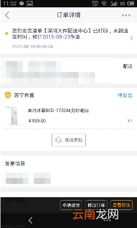 苏宁易购更改订单具体操作流程