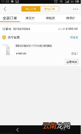 苏宁易购更改订单具体操作流程