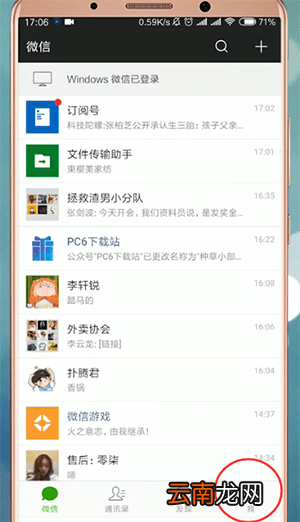 微信中找到摇一摇红包位置具体操作步骤