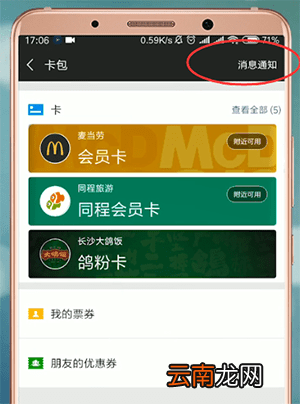 微信中找到摇一摇红包位置具体操作步骤