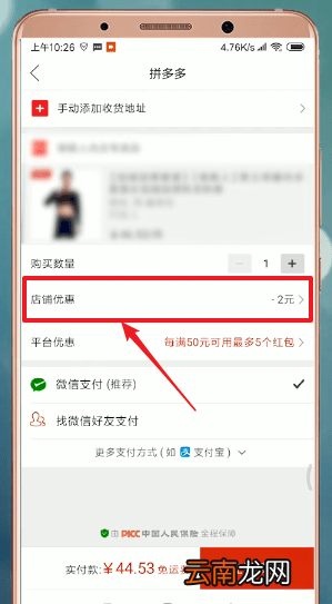 拼多多APP中使用优惠券具体流程讲述