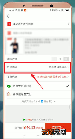 拼多多APP中使用优惠券具体流程讲述