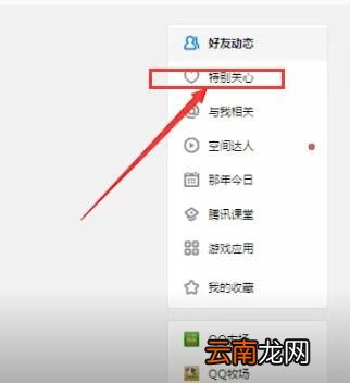 手机QQ中查看特别关心我人具体操作方法