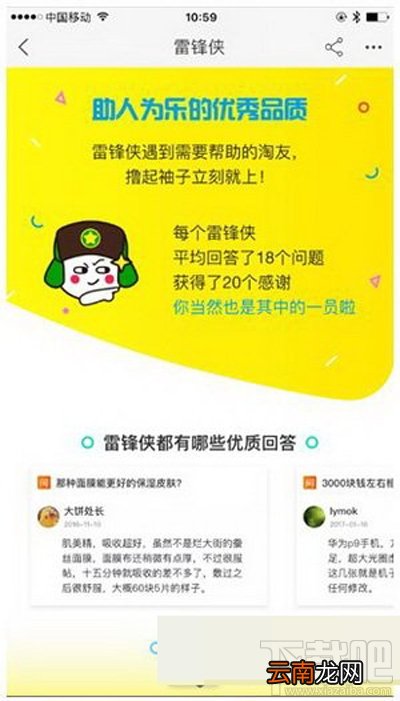 淘宝获得雷锋侠专享方法